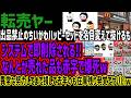 【転売ヤー】出品禁止のちいかわハッピーセットを名目変えて抜けるもシステムで即削除される!!なんとか売れた品も赤字で爆死w異常な努力してまで損して去年のも在庫残り発覚でヤバいw