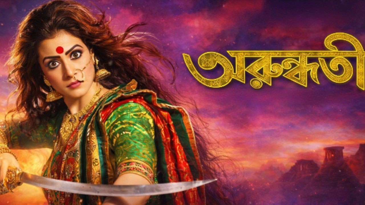 Arundhati (2014) Full Bengali Movie | Koel Mallick | Bangla Thriller Film HD 2025