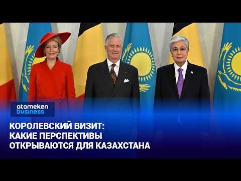 Royal Visit: What Opportunities Await Kazakhstan