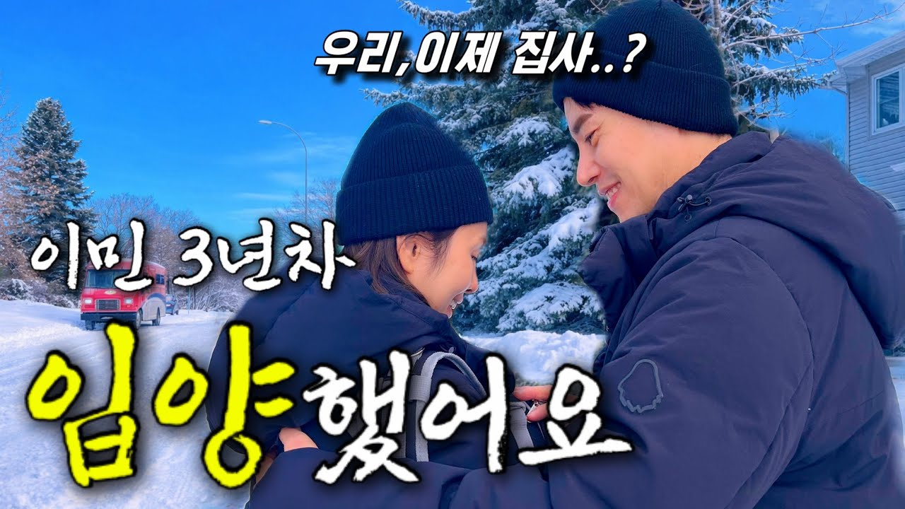 캐나다에서 입양했습니다. [이민 3년차, 뜻밖의 변화] 🇨🇦
