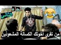 من تقري اخوتك الكسالة المشعوذين #جزء_2_ تحشيش عراقي 2017#عمار ماهر