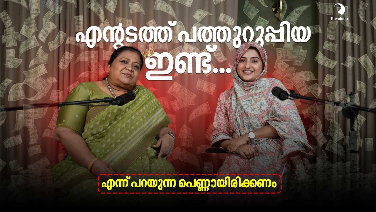 Abida Rasheed | The Queen of Mappila Cuisine | പ്രമുഖ പാചക വിദഗ്ധ ആബിദാ റഷീദ് സംസാരിക്കുന്നു