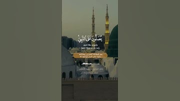 " إن الله وملائكته يصلون على النبي " || سوة الأحزاب  الآية [ 56 ]  ~ الشيخ خالد الجليل