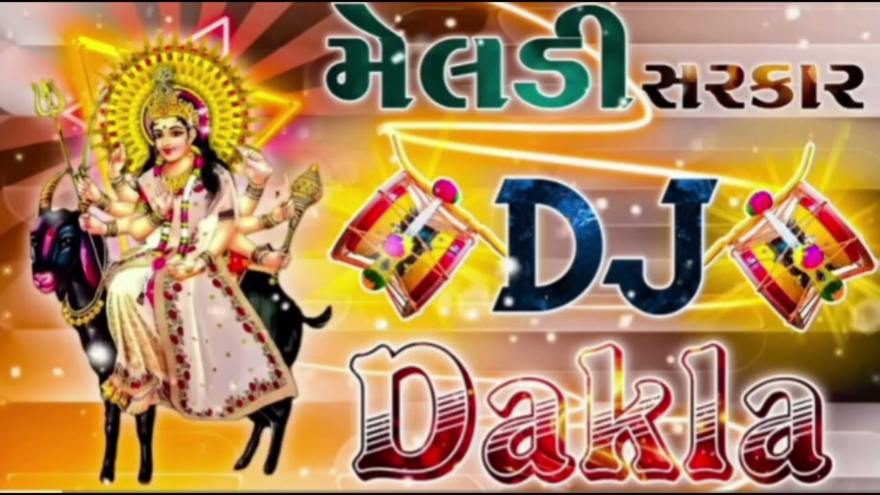 મેલડી સરકાર ❗DJ Dakla 