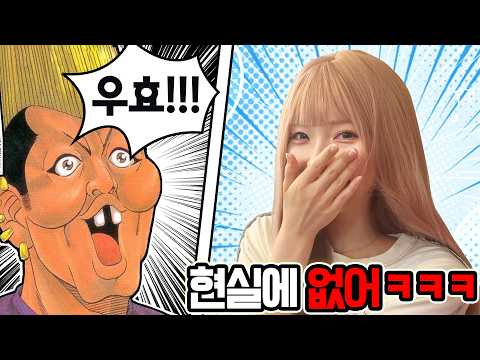[Korean-Japanese Couple] 'Are Anime Tropes Real?' Ideal Type World Cup!!