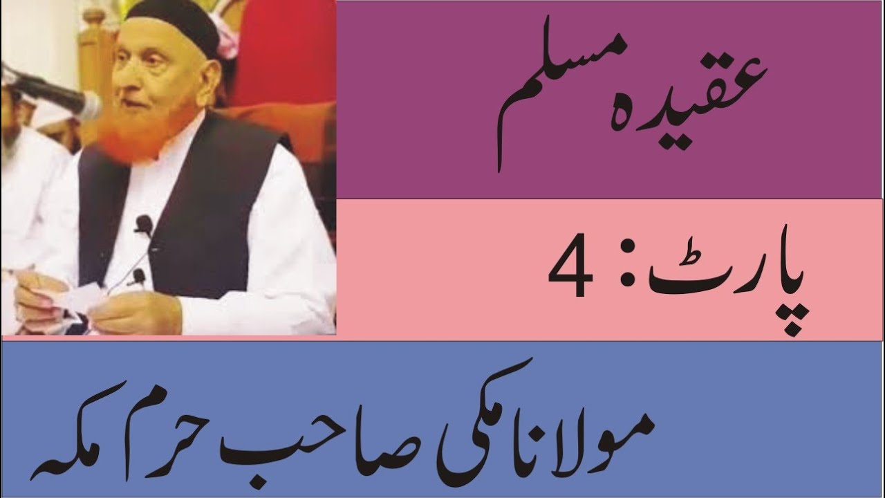 Aqeeda Toheed by Molana Makki Al Hijazi byan Part 4 Haram Mekkah