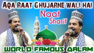 Azmt Raza Bhagalpuri ||अब रात गुजरने वाली हे| 2023 |न्यकलाम New Naat Sharif 2023का सबसे बड़ा हंगामा