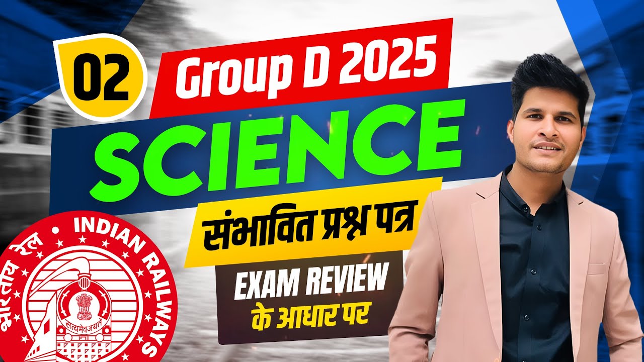 Class 2 Group D 2025 | Science | संभावित प्रश्न पत्र | Exam Review के ...
