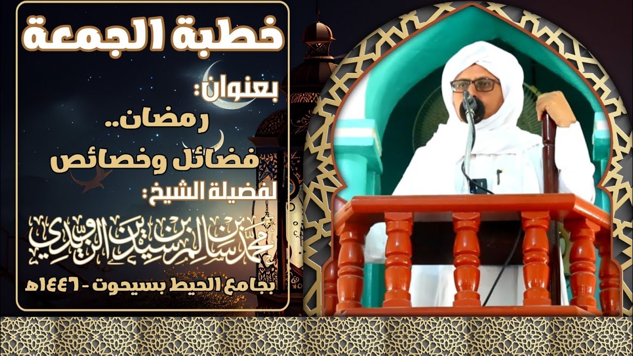 خطبة الجمعة بعنوان 