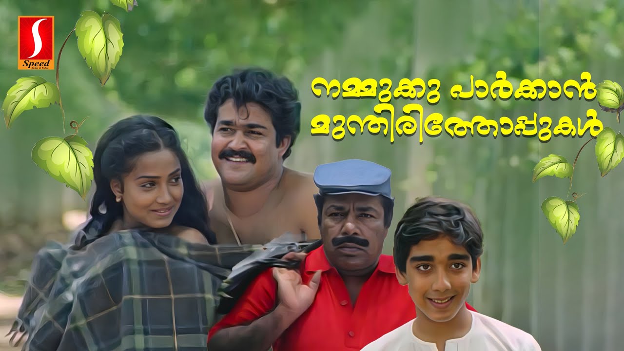 Namukku Parkkan Munthirithoppukal Malayalam Full Movie  Evergreen Romantic Movie  Mohanlal  Shari