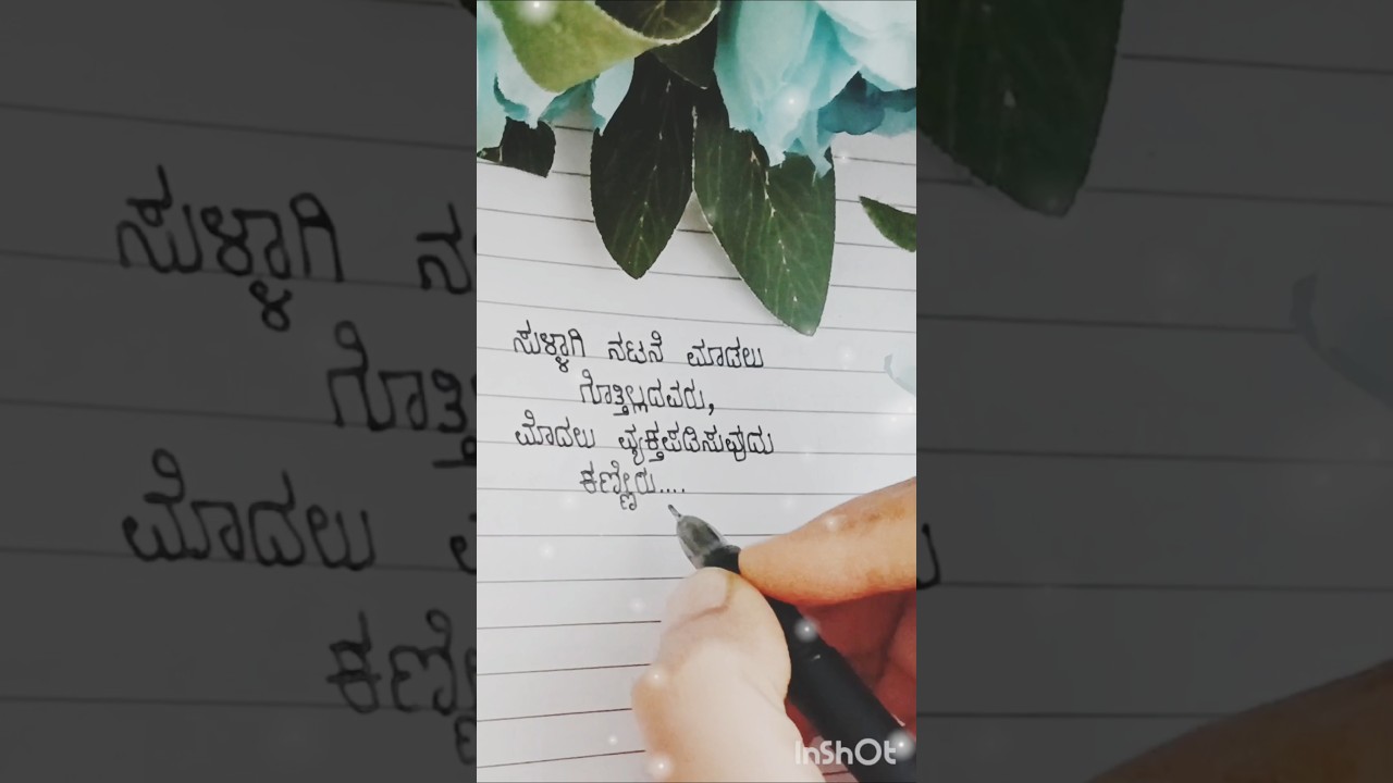 Quotes in Kannada 