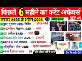 Last 6 Months Current Affairs 2026 | November 2025 to April 2026 | Important Current Affairs 2026