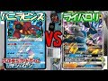 ルカリオ原田VSフリーザーバニラ【ポケモンカード】