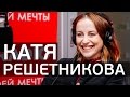 Катя Решетникова в гостях у Красавцев Love Radio