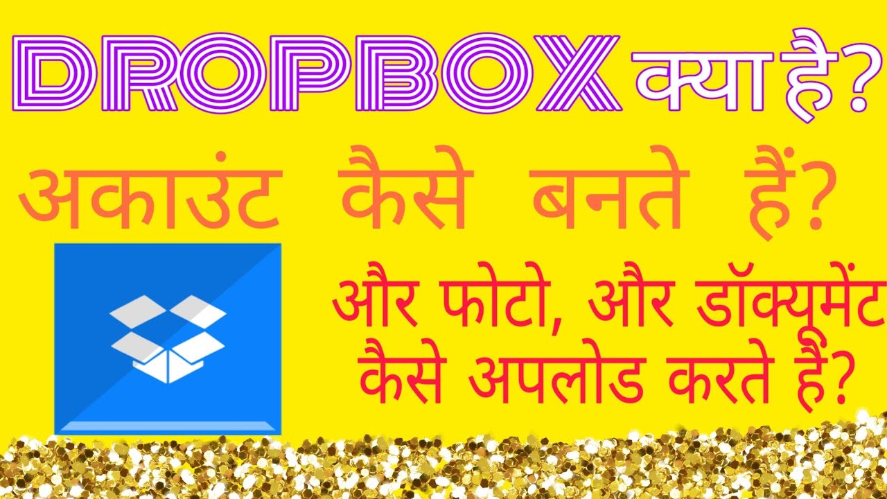 how to use | dropbox app | for |android | 2018 | in Hindi Us / by Mkgsite - mkgsite