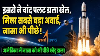 🚀 NASA भी ISRO के आगे झुक गया! 🇮🇳🌕