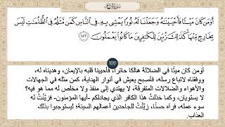 ( أومن كان ميتا فأحييناه وجعلنا له نورا يمشي به في الناس كمن مثله في... ) سورة الأنعام ايه رقم 122