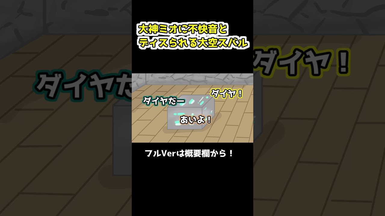 【手描き】大神ミオに不快音とディスられる大空スバル【ホロライブ】_short