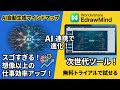AIでマインドマップ作成が爆速に!EdrawMind V13のAIノートがスゴすぎた