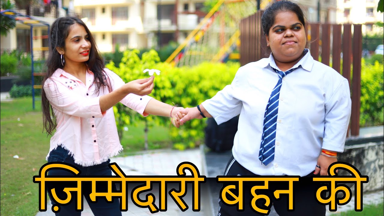 ज़िम्मेदारी बहन की|| बहन -बहन की लड़ाई|| Emotional video|| The Befikre