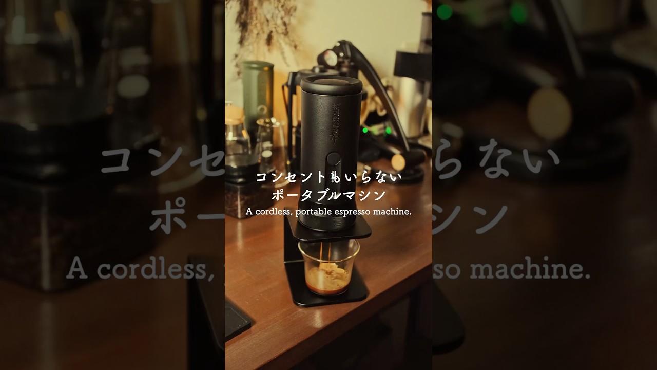 デザインと機能が頭一つ抜けてる。ポータブルエスプレッソマシン