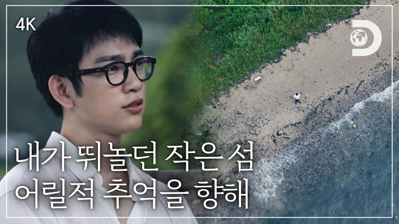 [4K] 소년의 우주였던 작은 섬, 진해 우도로 잠적하다 [잠적:박진영]