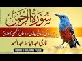 SURAH RAHMAN TARJUMA KE SATH QARI AL SHAIKH ABDUL BASIT ABDUL SAMAD | SQW