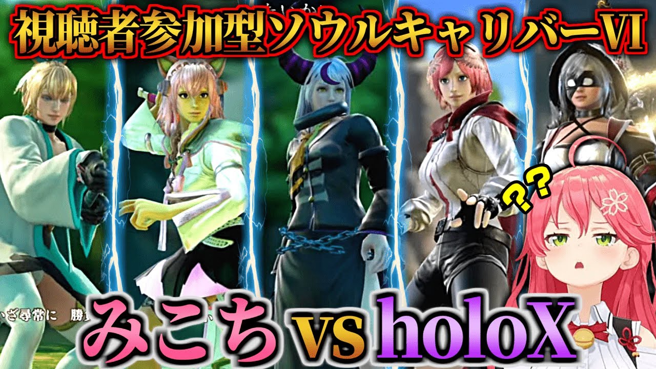 holoXにボコボコにされるさくらみこ