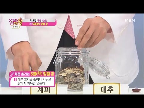 체온 올리는 &amp;#39;5열(熱) 청혈 청&amp;#39; [엄지의 제왕 <strong>359회</strong>]