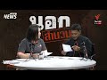 จับนายหน้าโกงสอบฯ ศรีสะเกษ? อดีต อบต. "เฮง" | นอกสำนวน | 28 ส.ค. 69