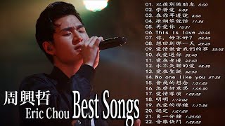 Eric週興哲精選最佳50首歌曲 | 週興哲2022播放列表 | Eric Chou the best songs 2022 Playlist