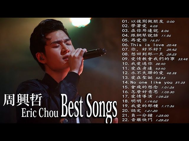 Eric週興哲精選最佳50首歌曲 | 週興哲2022播放列表 | Eric Chou the best songs 2022 Playlist class=