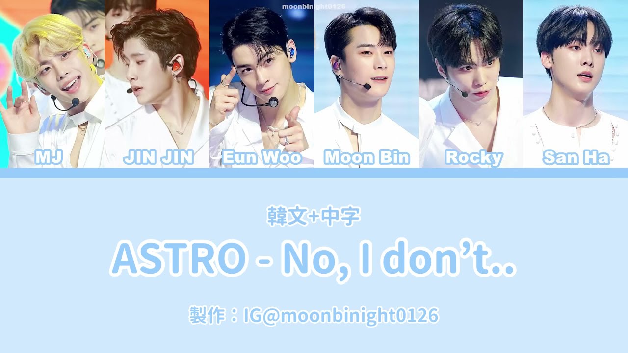 Astro No I Don T 認聲 韓文 繁體中字歌詞 Color Lyrics Youtube