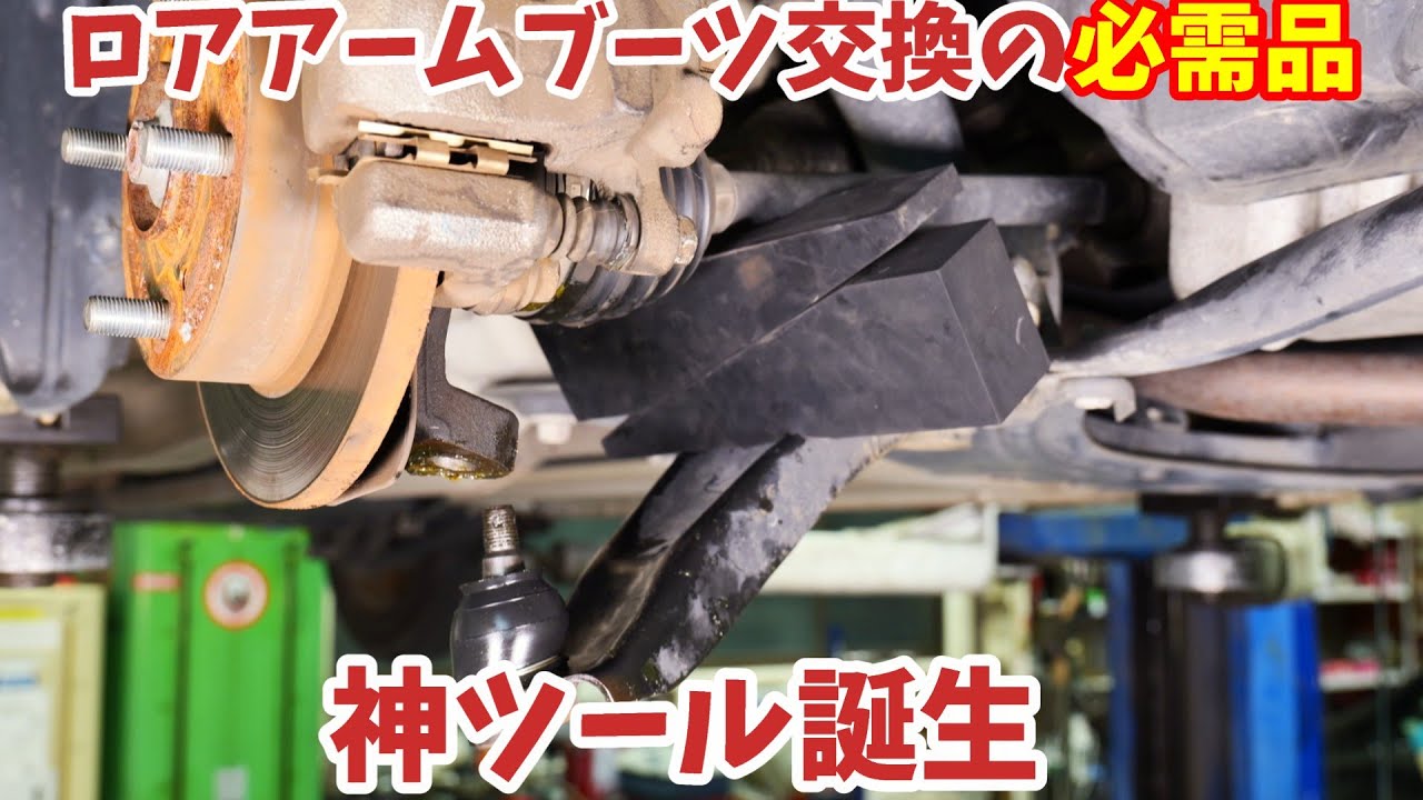 ロアアームブーツ交換の時に使いたい江東産業さんロアアームホールドラバーを紹介