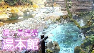 「伊豆の踊子」で有名な静岡県伊豆市の湯ヶ島温泉 湯本館に宿泊しました。源泉かけ流しの貸切露天風呂がおすすめです。