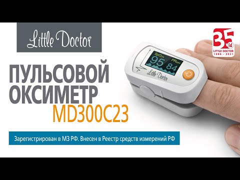 Пульсоксиметр Little Doctor MD300C23 c поверкой видео