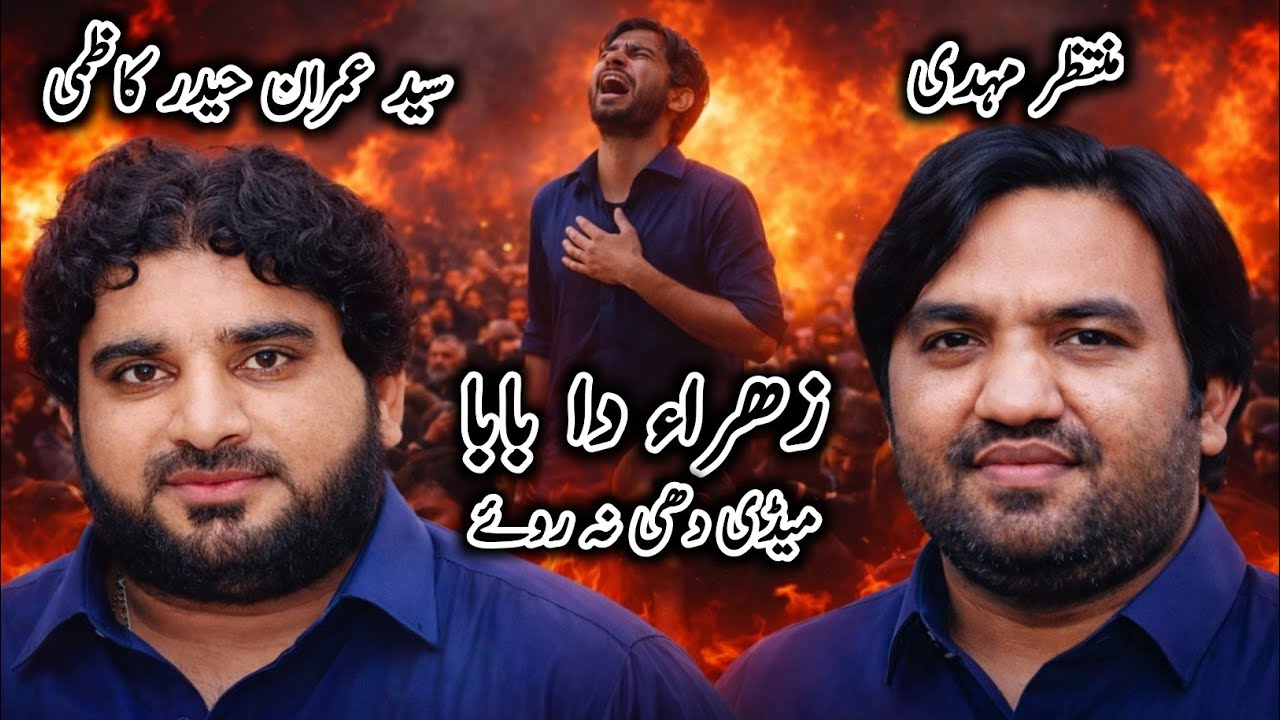 Shahadat Bibi Khadija S.A | Zakir Syed Imran Haider Kazmi Vs Zakir Muntazir Mehdi 2026