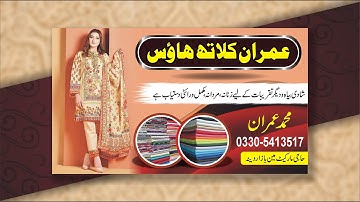 CorelDRAW : Create a Cloth House Visiting Card Design urdu in Coreldraw 9 2021Fabrics Banner Flex |