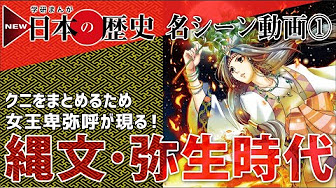 学研まんが New日本の歴史