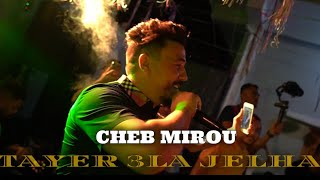 Cheb mirou & mounder vegas - tayer 3la jelha - طاير على جالها ( live 2023 )