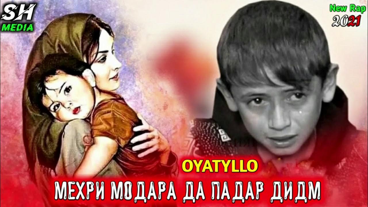 гариби шер. джумакулыева мехри. картинкахои модарона. мехри модар фото. модарам чону дилам.