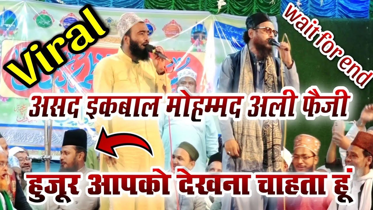 आपस में समझौता हुआ Asad Iqbal Kalkatavi Mohammad Ali Faizi Viral Naat 2024||mohammad ali faizi 2024