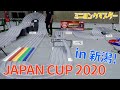 【ミニ四駆】ジャパンカップ2020新潟大会！さんちゅうさんに頼んで連れていってもらいました！【ミニヨンクマスター】