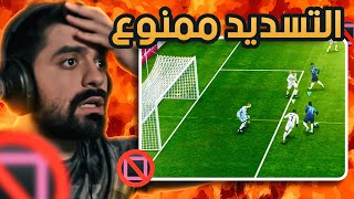 تحدي الفوز بدون التسديد على المرمى  | بيس 2021 - pes 2021