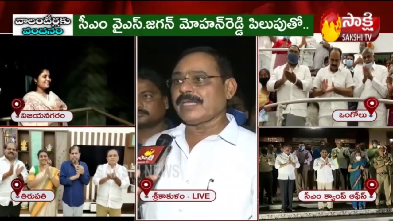 Srikakulam Volunteer Clapping || AP CM YS Jagan Clapping for Village Volunteers | Sakshi TV