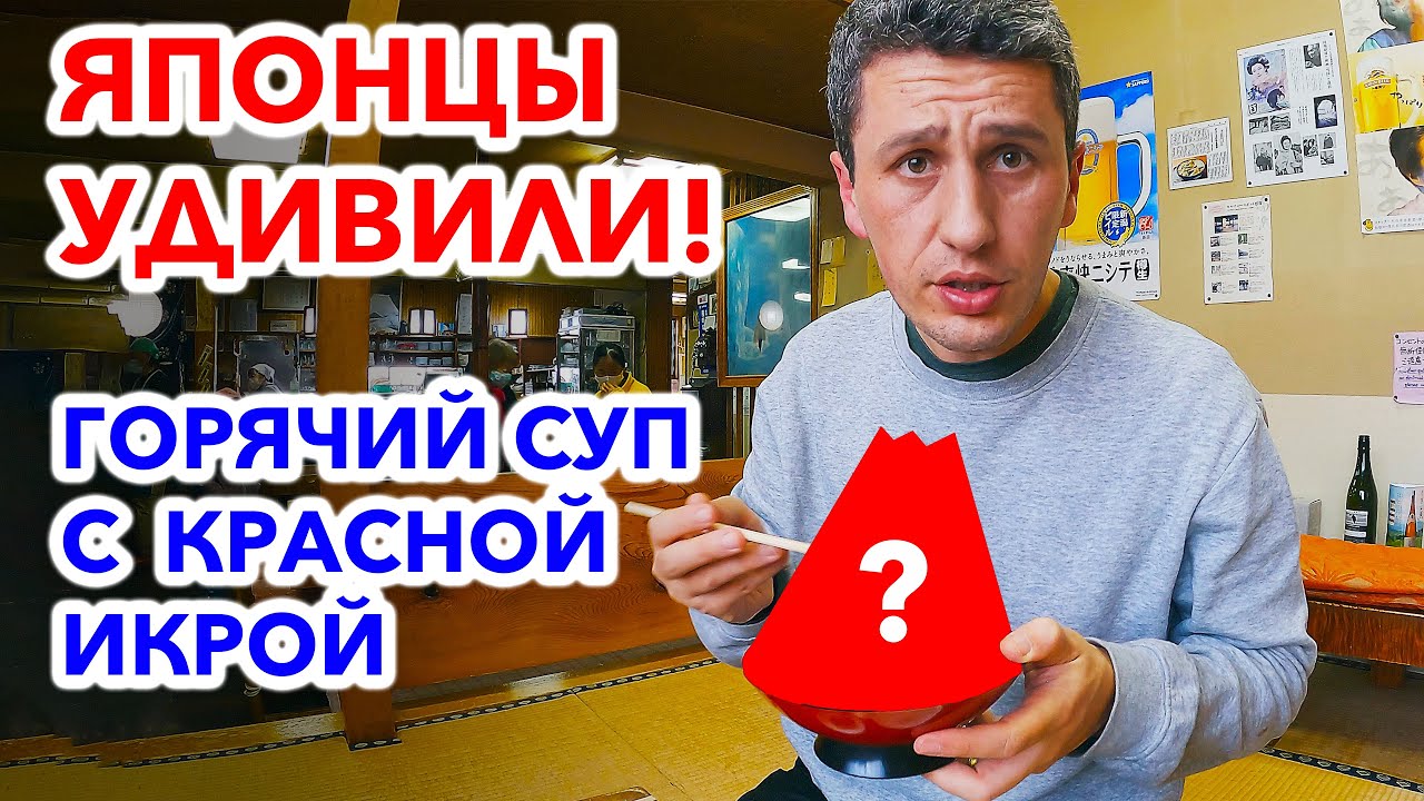 ЯПОНСКИЙ СУП: Красная икра и макароны | Обед в японской глубинке!