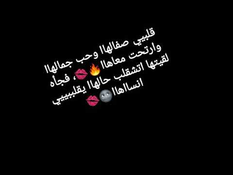 قلبي صفالها و حب جمالها وارتحت معاها