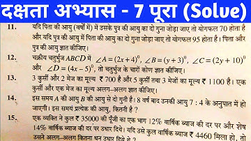 CLASS 8TH MATH दक्षता अभ्यास 7/Dakshata abhyas sevan class 8 math/कक्षा 8 गणित दक्षता अभ्यास 7/Maths