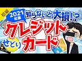 【せどり】年商7億円せどらーが本当にオススメするクレジットカードをご紹介！