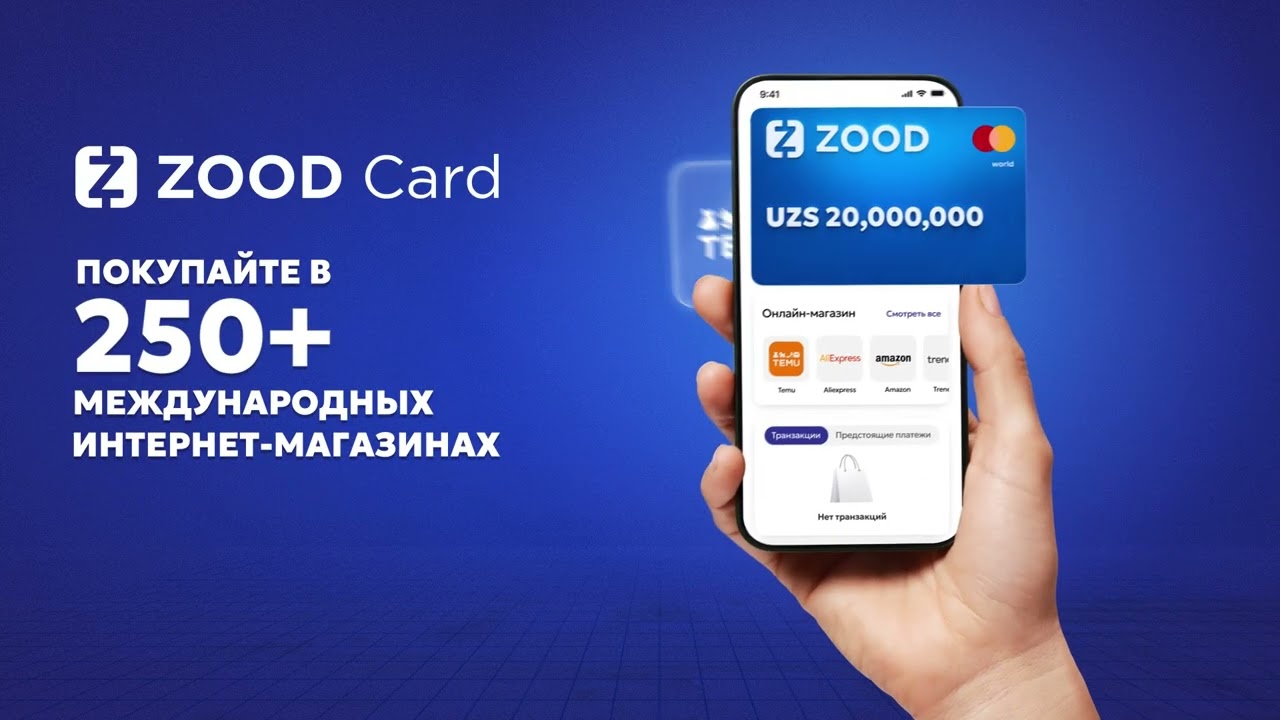 Карта ZOOD — удобный онлайн шопинг в рассрочку на зарубежных магазинах. Закажите бесплатно!